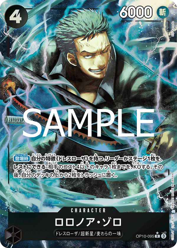 Roronoa Zoro, BOOSTER PACK: ROYAL BLOOD #095