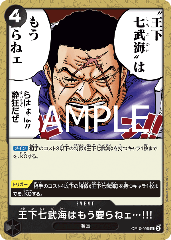 There’s No Longer Any Need for the Seven Warlords of the Sea!!!, BOOSTER PACK: ROYAL BLOOD #096