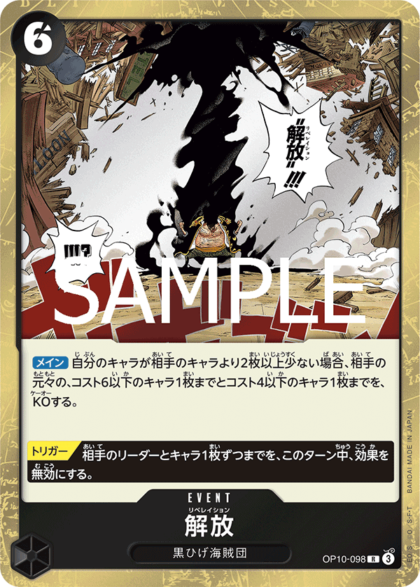Liberation, BOOSTER PACK: ROYAL BLOOD #098