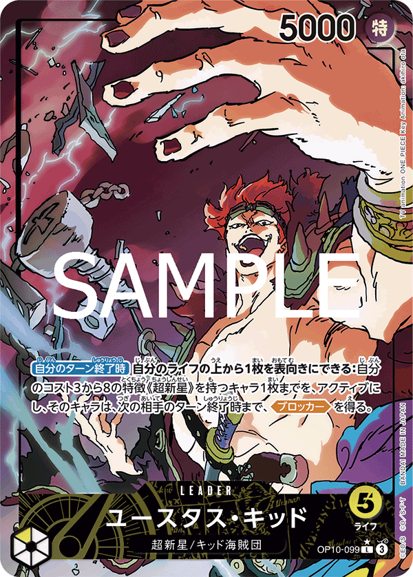 Eustass"Captain"Kid, BOOSTER PACK: ROYAL BLOOD #099