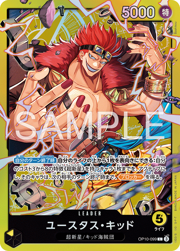 Eustass"Captain"Kid, BOOSTER PACK: ROYAL BLOOD #099