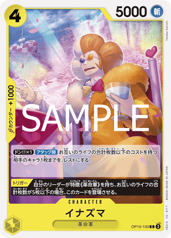 Inazuma, BOOSTER PACK: ROYAL BLOOD #100