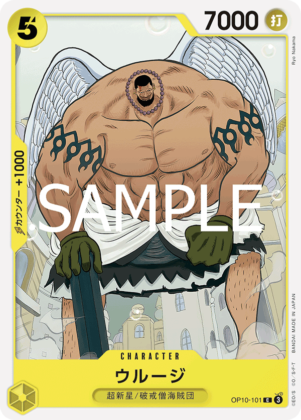 Urouge, BOOSTER PACK: ROYAL BLOOD #101