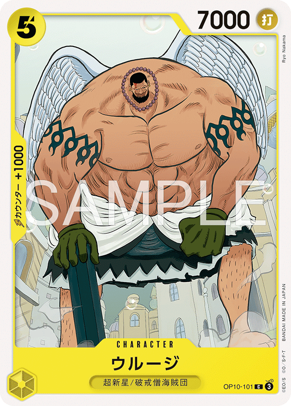 Urouge, BOOSTER PACK: ROYAL BLOOD #101