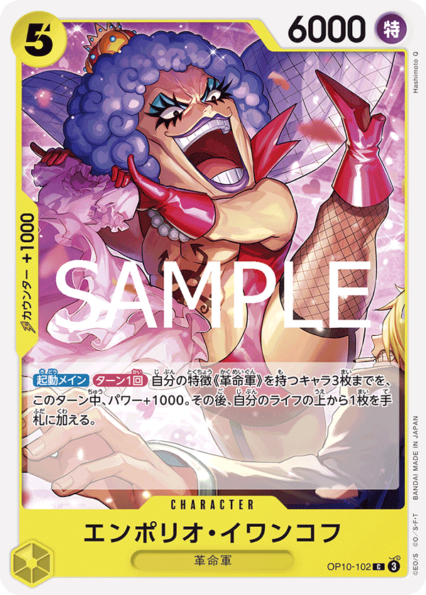 Emporio.Ivankov, BOOSTER PACK: ROYAL BLOOD #102
