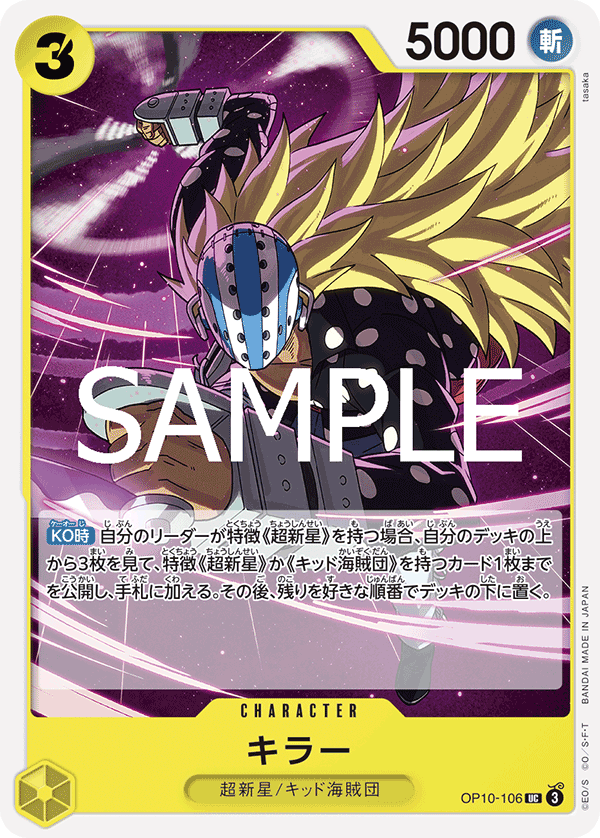 Killer, BOOSTER PACK: ROYAL BLOOD #106