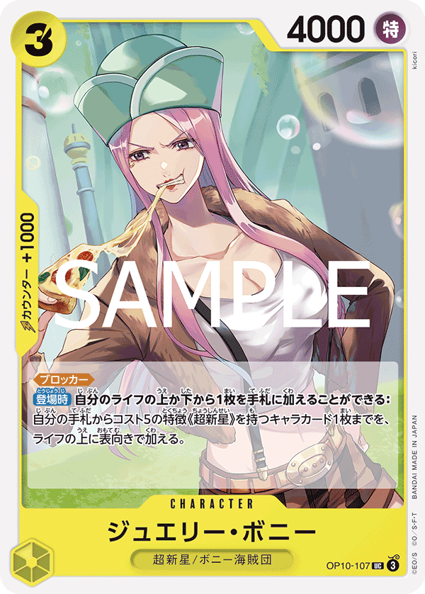 Jewelry Bonney, BOOSTER PACK: ROYAL BLOOD #107