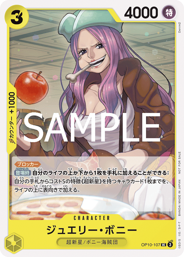 Jewelry Bonney, BOOSTER PACK: ROYAL BLOOD #107