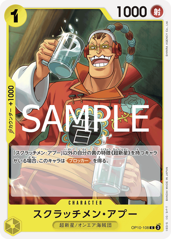 Scratchmen Apoo, BOOSTER PACK: ROYAL BLOOD #108