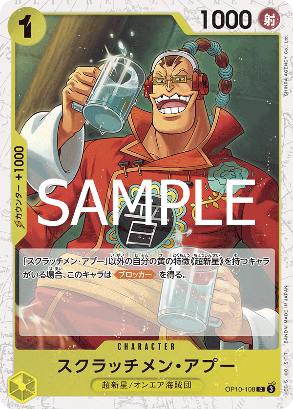 Scratchmen Apoo, BOOSTER PACK: ROYAL BLOOD #108