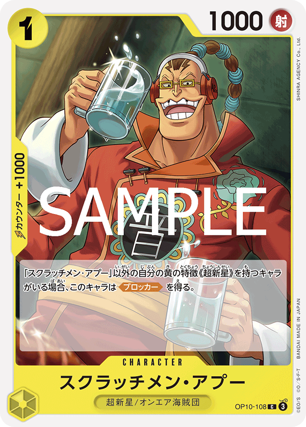 Scratchmen Apoo, BOOSTER PACK: ROYAL BLOOD #108