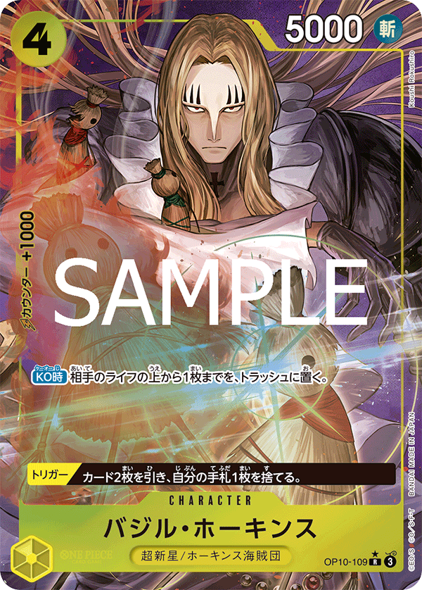 Basil Hawkins, BOOSTER PACK: ROYAL BLOOD #109