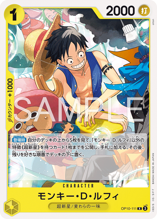 Monkey.D.Luffy, BOOSTER PACK: ROYAL BLOOD #111