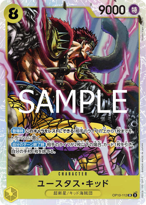 Eustass"Captain"Kid, BOOSTER PACK: ROYAL BLOOD #112