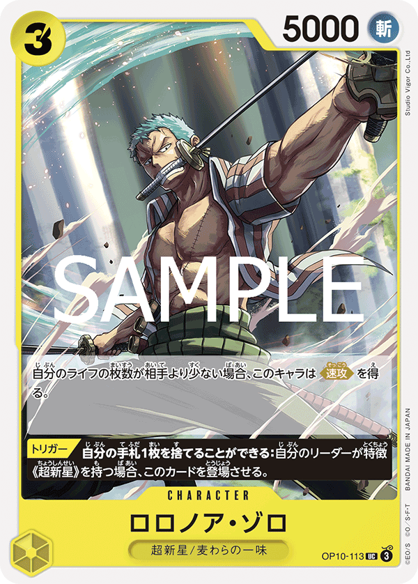 Roronoa Zoro, BOOSTER PACK: ROYAL BLOOD #113