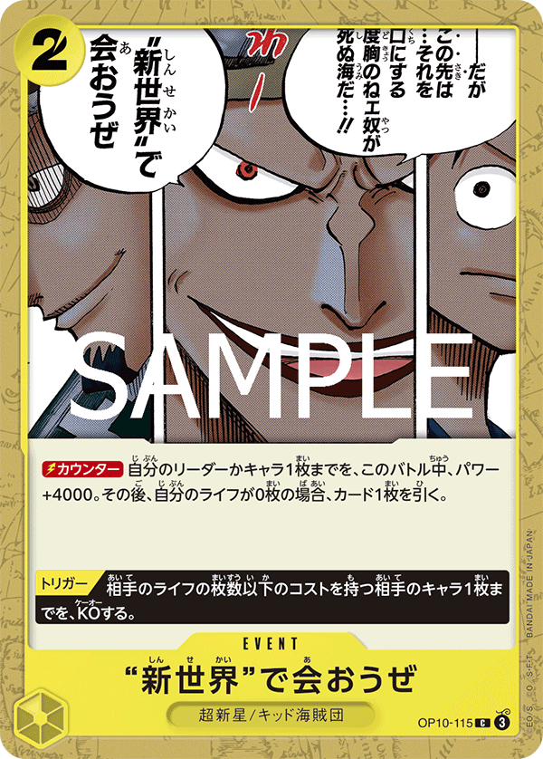 Let's Meet Again in the New World, BOOSTER PACK: ROYAL BLOOD #115