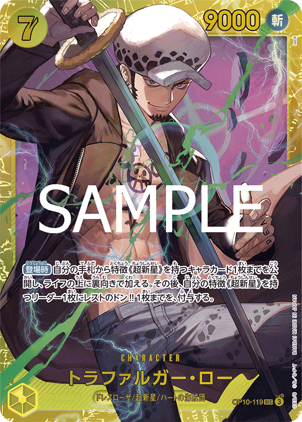 Trafalgar Law, BOOSTER PACK: ROYAL BLOOD #119