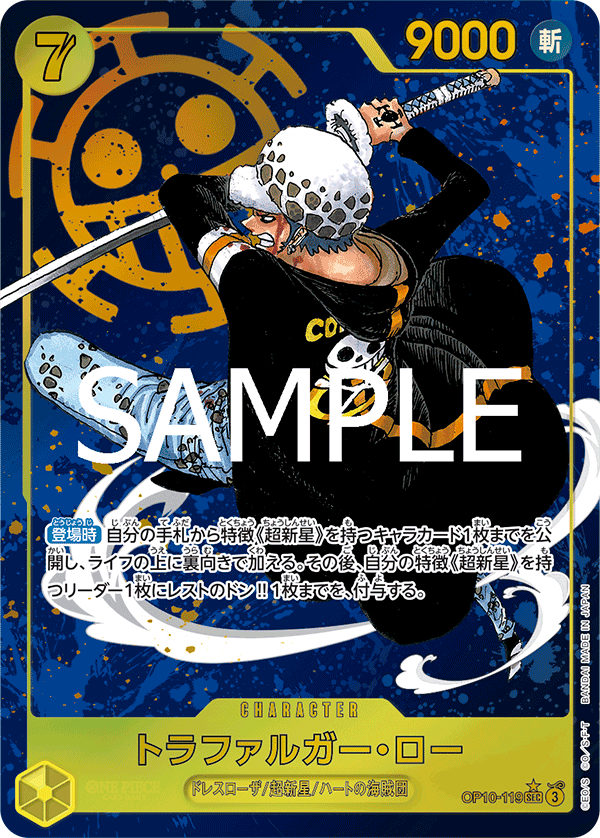 Trafalgar Law, BOOSTER PACK: ROYAL BLOOD #119