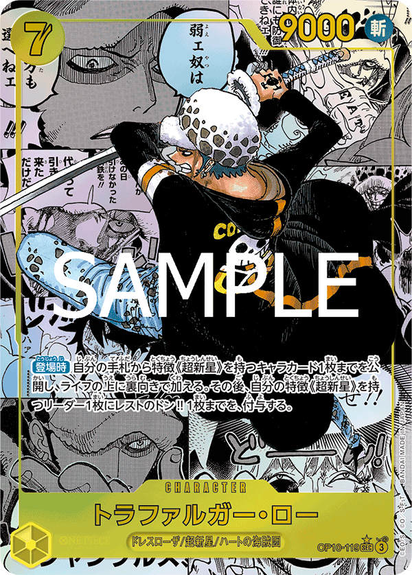Trafalgar Law, BOOSTER PACK: ROYAL BLOOD #119