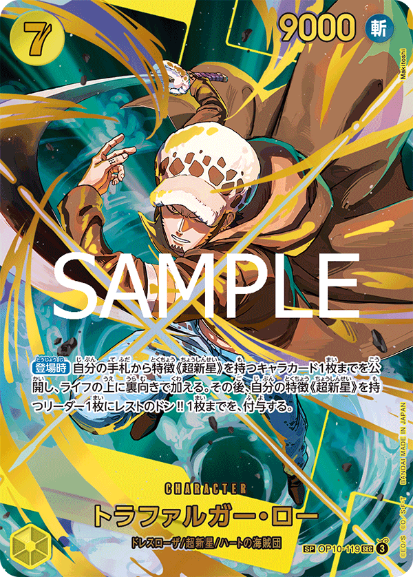 Trafalgar Law, BOOSTER PACK: ROYAL BLOOD #119