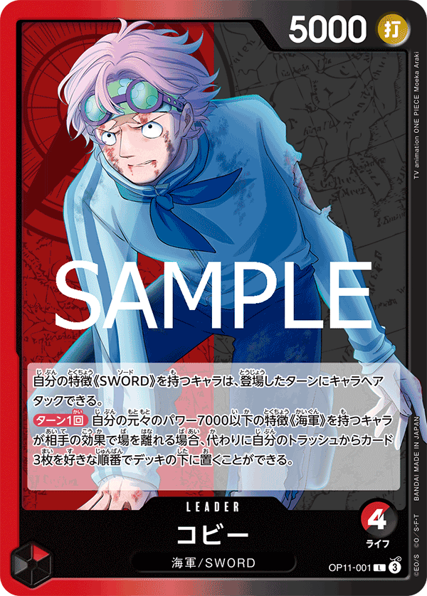 Koby, BOOSTER PACK: A FIST OF DIVINE SPEED #001