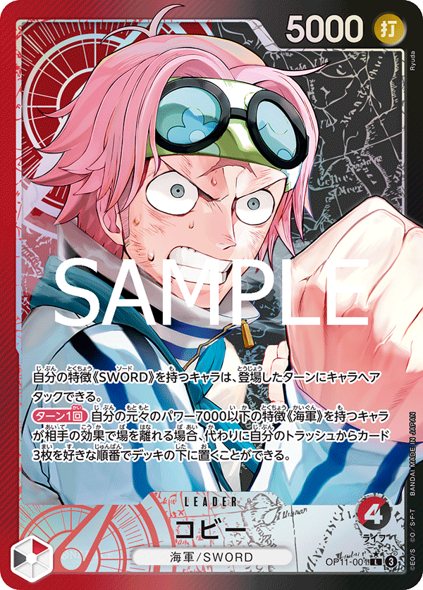 Koby, BOOSTER PACK: A FIST OF DIVINE SPEED #001