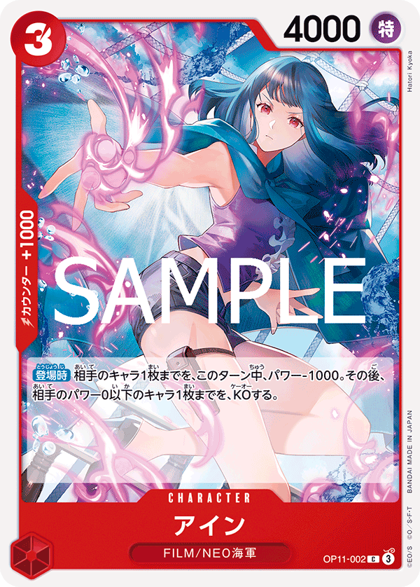 Ain, BOOSTER PACK: A FIST OF DIVINE SPEED #002