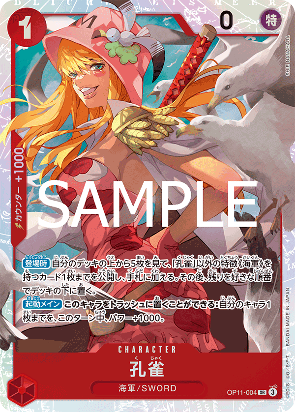 Kujyaku, BOOSTER PACK: A FIST OF DIVINE SPEED #004