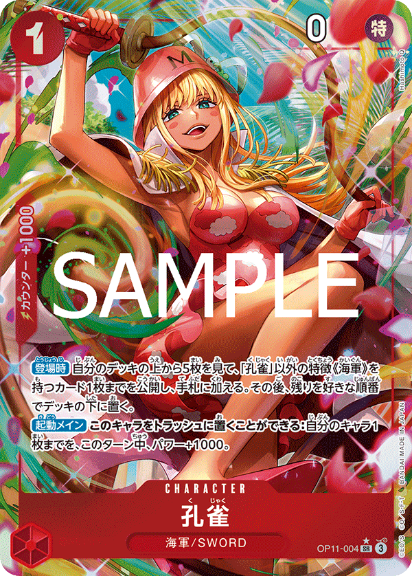 Kujyaku, BOOSTER PACK: A FIST OF DIVINE SPEED #004