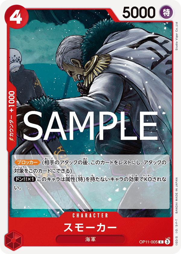 Smoker, BOOSTER PACK: A FIST OF DIVINE SPEED #005