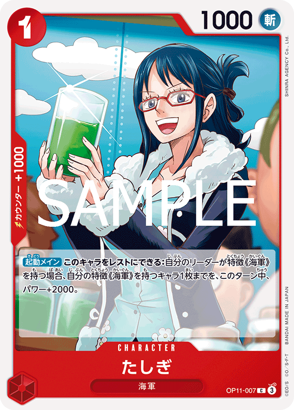 Tashigi, BOOSTER PACK: A FIST OF DIVINE SPEED #007