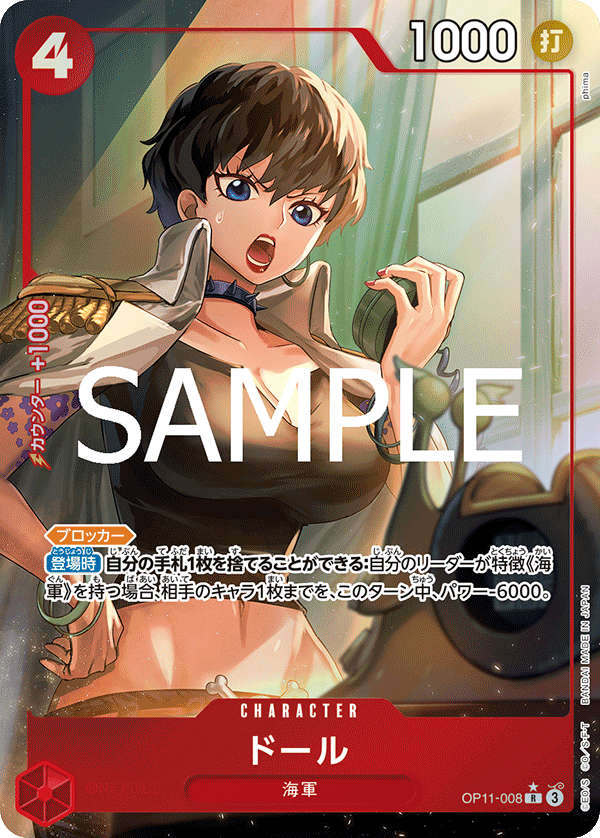 Doll, BOOSTER PACK: A FIST OF DIVINE SPEED #008