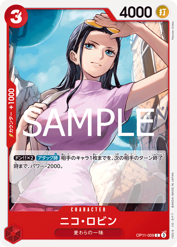 Nico Robin, BOOSTER PACK: A FIST OF DIVINE SPEED #009