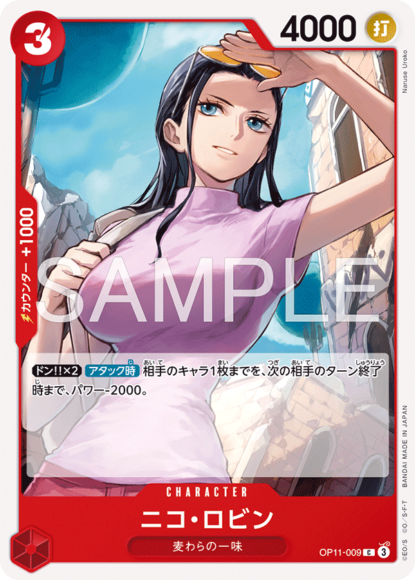 Nico Robin, BOOSTER PACK: A FIST OF DIVINE SPEED #009