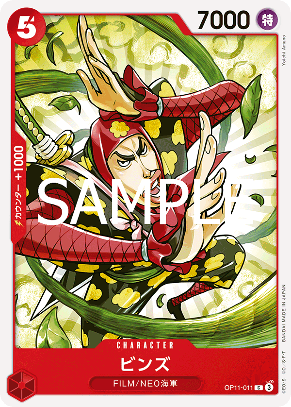 Bins, BOOSTER PACK: A FIST OF DIVINE SPEED #011