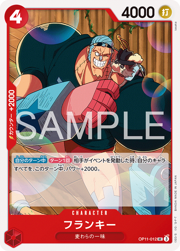 Franky, BOOSTER PACK: A FIST OF DIVINE SPEED #012