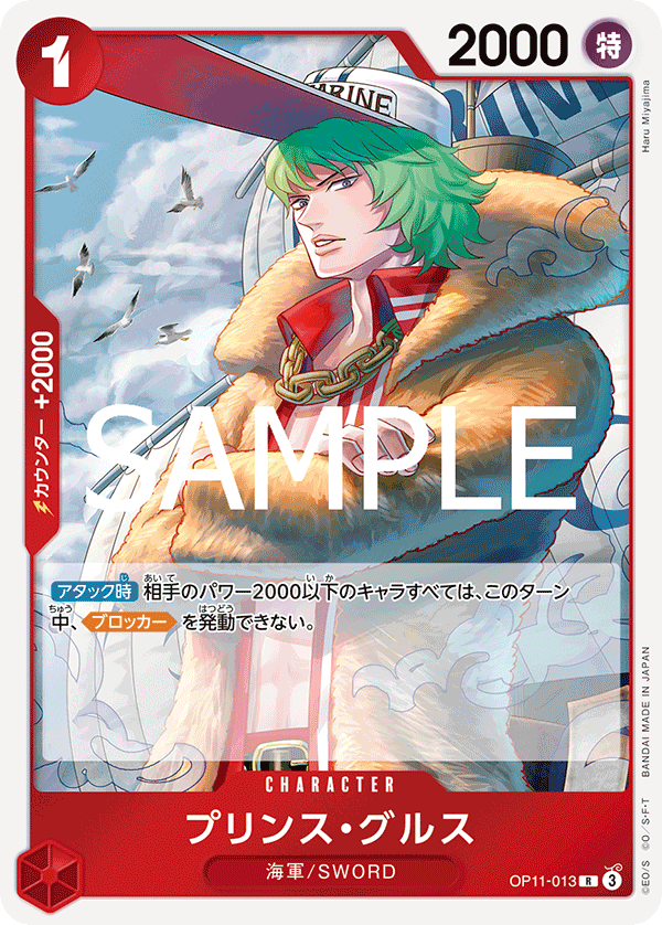 Prince Grus, BOOSTER PACK: A FIST OF DIVINE SPEED #013