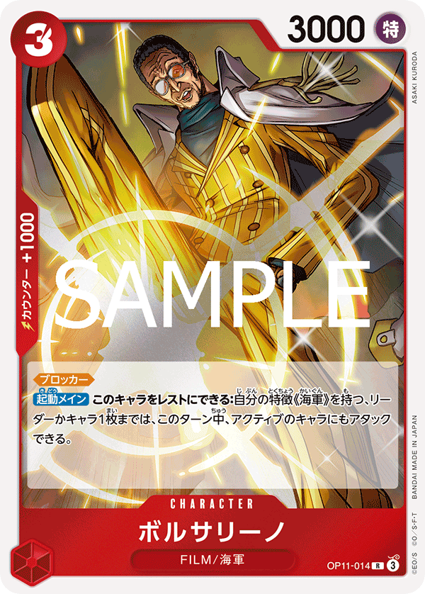 Borsalino, BOOSTER PACK: A FIST OF DIVINE SPEED #014