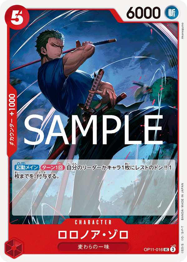 Roronoa Zoro, BOOSTER PACK: A FIST OF DIVINE SPEED #016