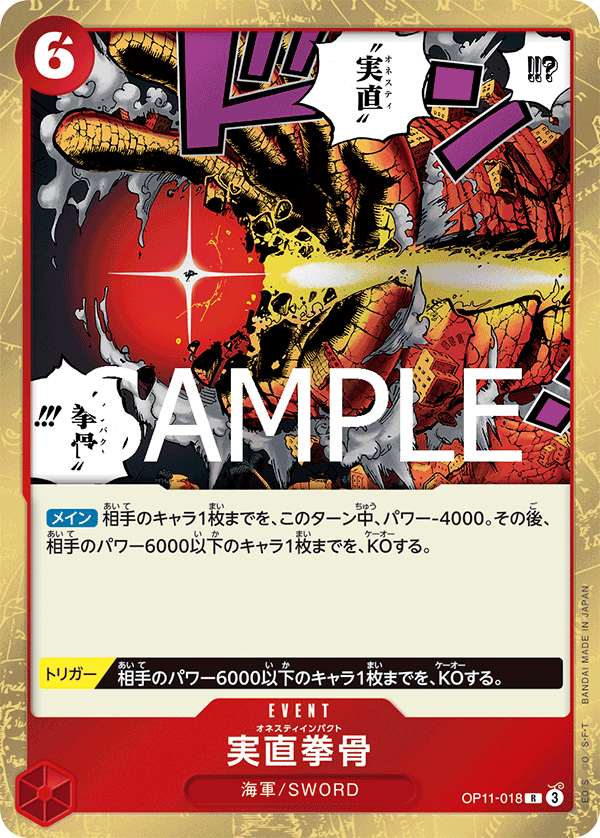 Honesty Impact, BOOSTER PACK: A FIST OF DIVINE SPEED #018