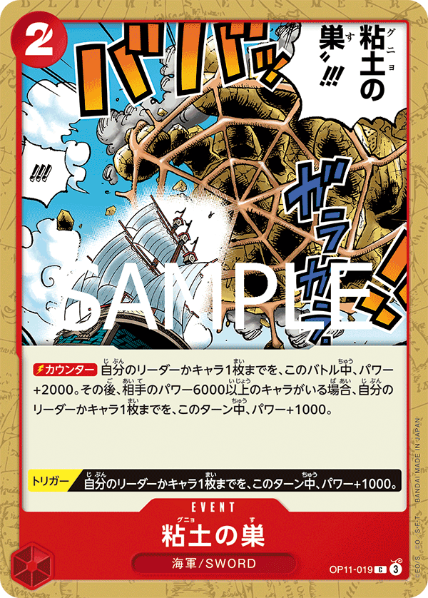 Glorp Web!!, BOOSTER PACK: A FIST OF DIVINE SPEED #019