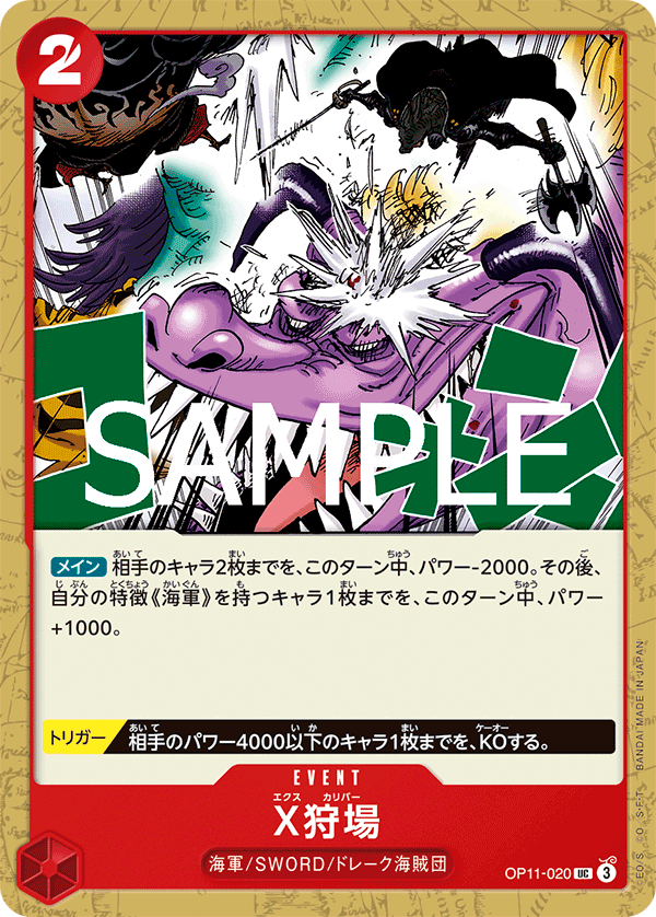 X Calibur, BOOSTER PACK: A FIST OF DIVINE SPEED #020