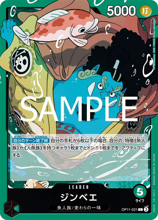 Jinbe, BOOSTER PACK: A FIST OF DIVINE SPEED #021