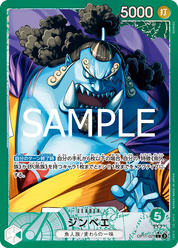 Jinbe, BOOSTER PACK: A FIST OF DIVINE SPEED #021