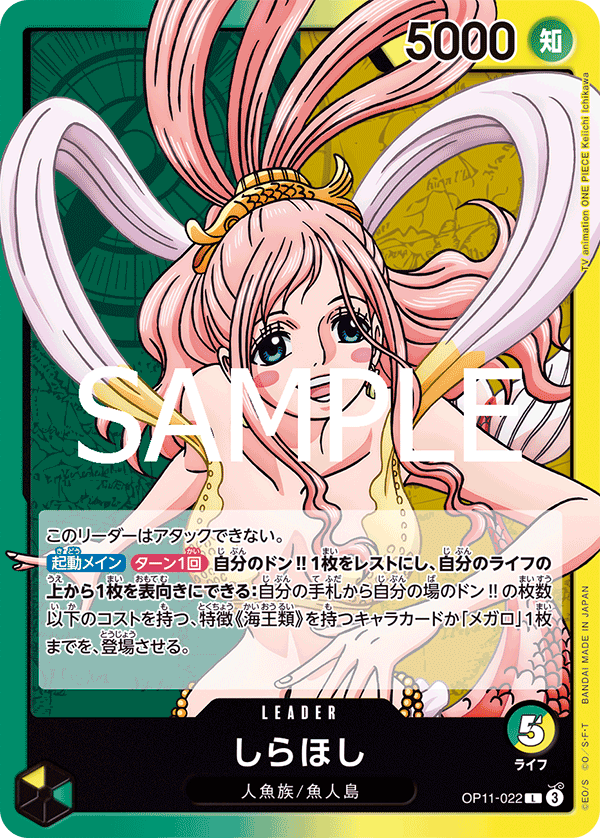 Shirahoshi, BOOSTER PACK: A FIST OF DIVINE SPEED #022