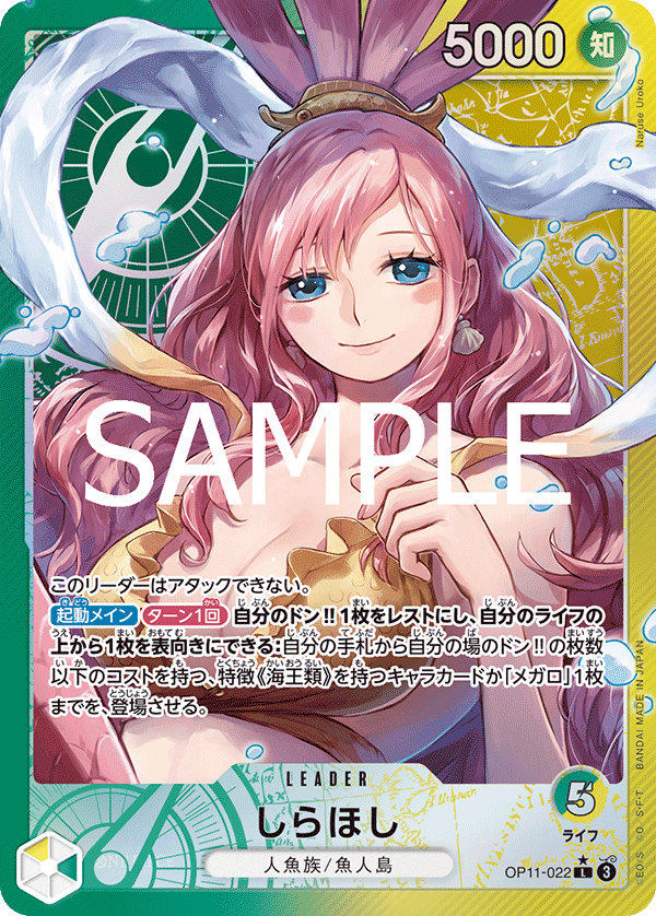 Shirahoshi, BOOSTER PACK: A FIST OF DIVINE SPEED #022