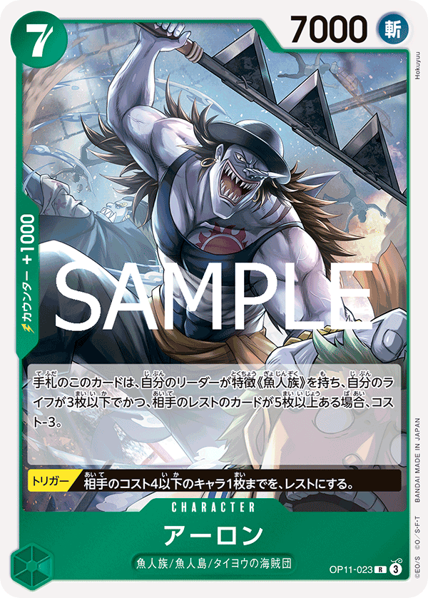 Arlong, BOOSTER PACK: A FIST OF DIVINE SPEED #023