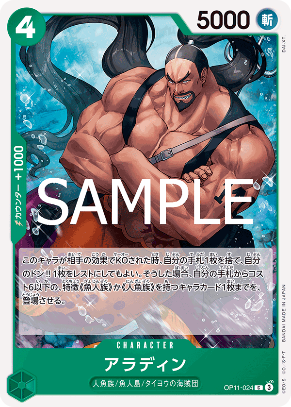 Aladine, BOOSTER PACK: A FIST OF DIVINE SPEED #024