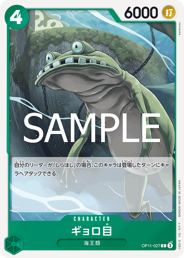 Bulge-Eyed Neptunian, BOOSTER PACK: A FIST OF DIVINE SPEED #027