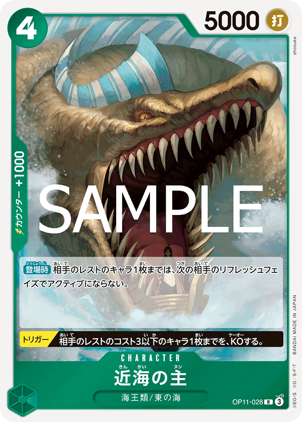 Lord of the Coast, BOOSTER PACK: A FIST OF DIVINE SPEED #028